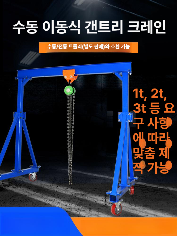 기중기 겐트리크레인 이동식 톤 호이스트 소형리프트 상하차 유압 수레 전기 적재 - 상세 이미지 4