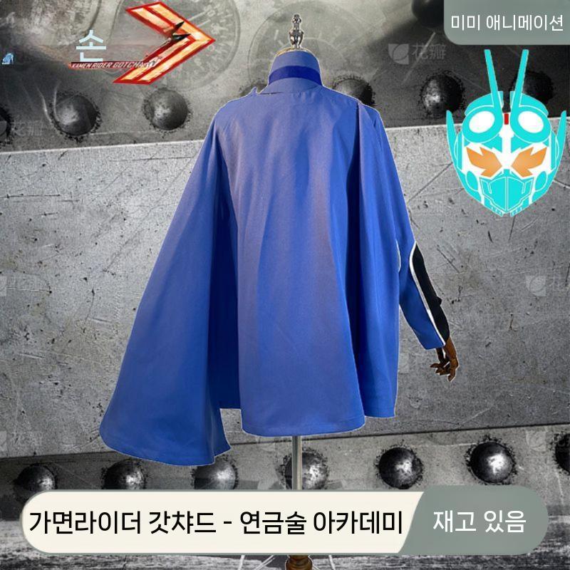 가면라이더 할로윈 파티 코스튬 코스프레 남자 남녀공용 소품 의상 자켓 파티코스튬 여성 동물 색상 S 연금술 아카데미 유니폼 이미지 6