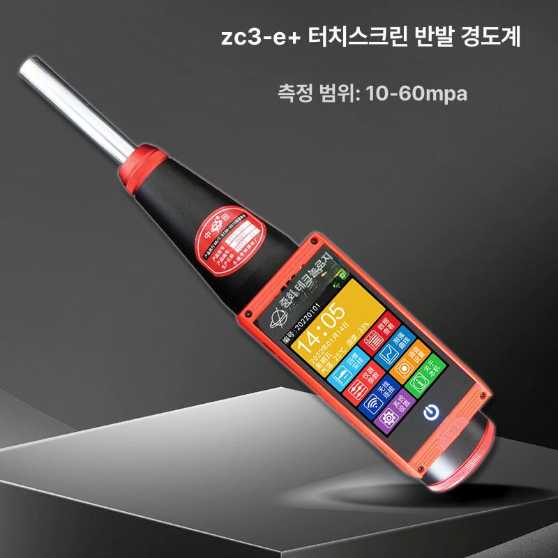 콘크리트 강도측정기 경도 기계식 디지털 슈미트해머 슈미트햄머 함마 테스터기 - 상세 이미지 5