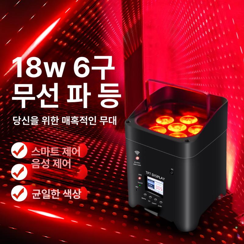 충전식 무대조명 결혼식 파라이트 - 상세 이미지 3