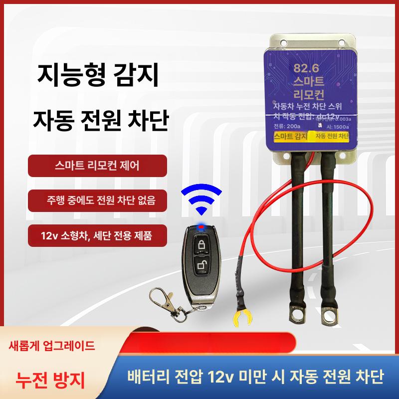자동차 전원차단기 배터리 원격제어 시동 컨트롤러 릴레이 보호 장기주차 방전예방 - 상세 이미지 4