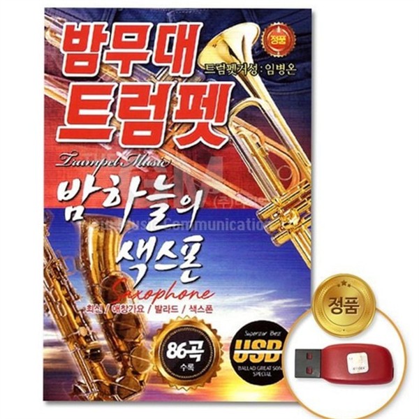 효도 usb 메모리 음악 스마트폰 usb 음악 파일 고음질 저장 - 상품 이미지