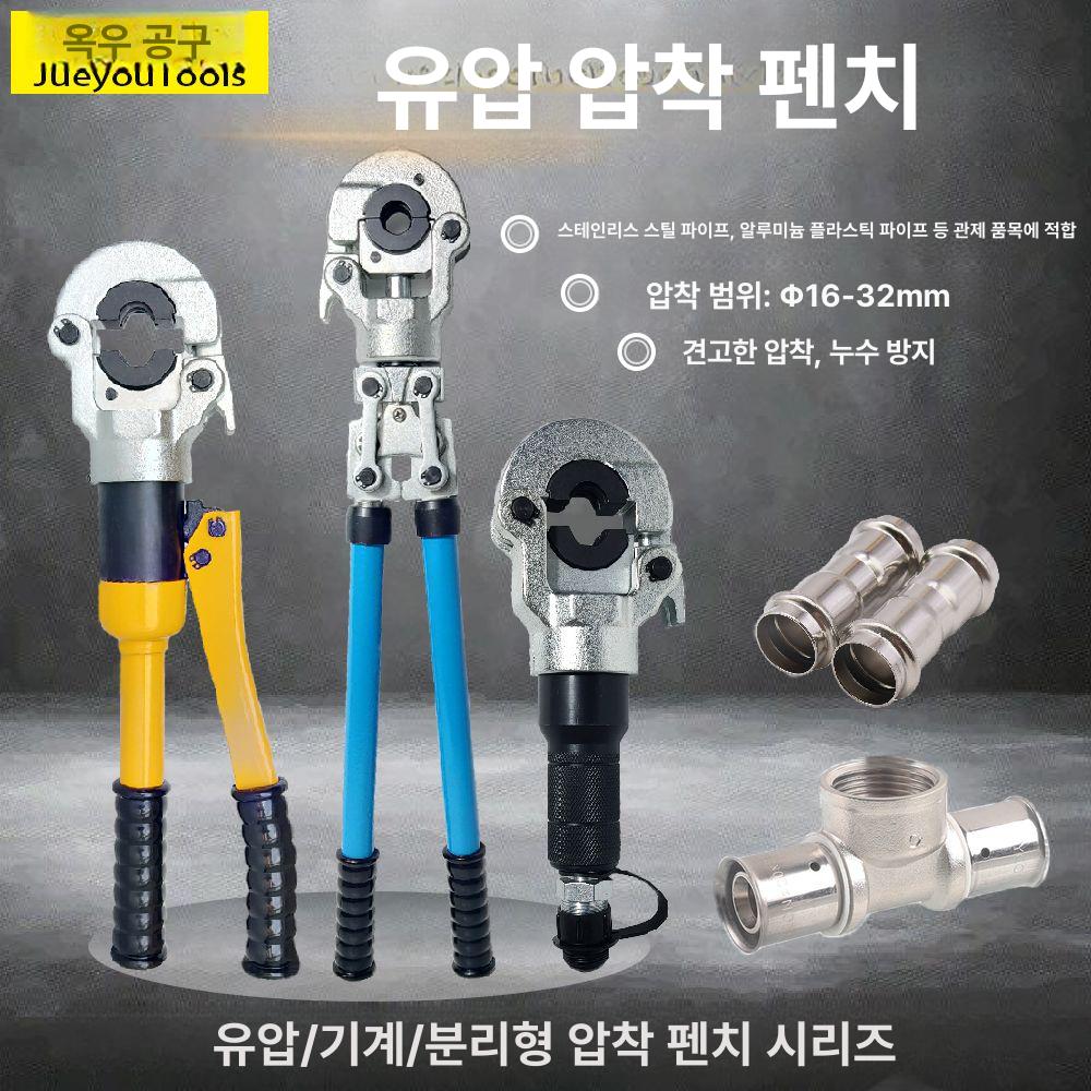 수도관 몰코압착기 연결 압력 수동펌프 압축기 배관압착 고압 정밀 가정용 유압파이프 - 상세 이미지 3