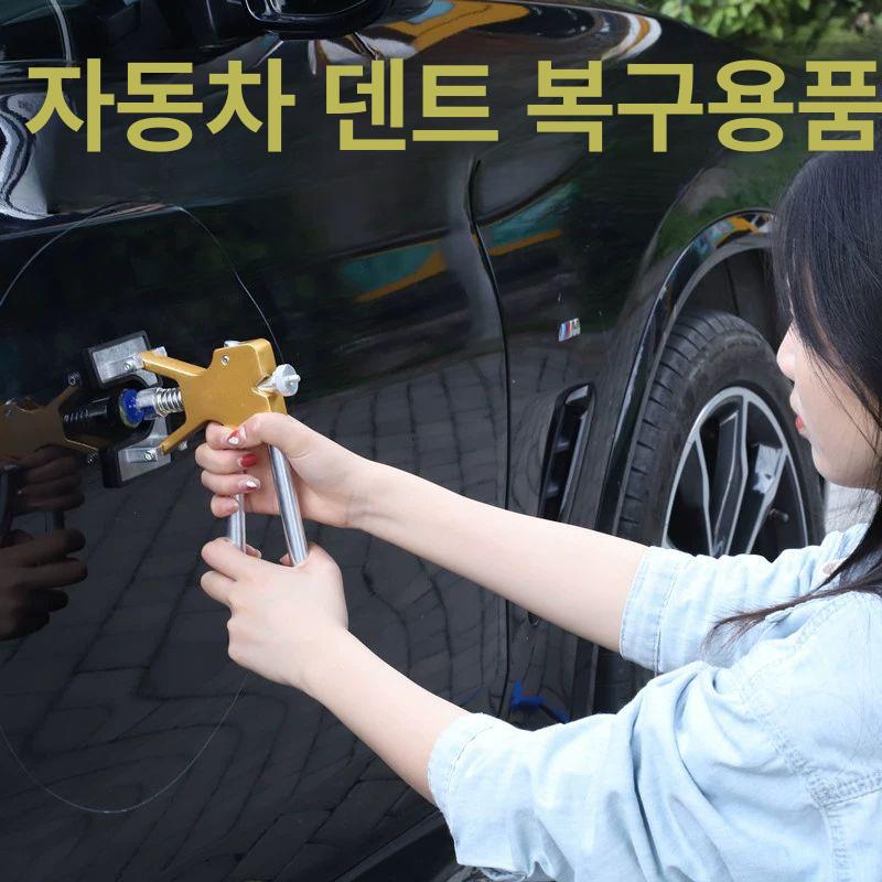 글루덴트 자동차뚫어뻥 셀프문콕복원 자동차찌그러짐복원 차량용 풀 자동차덴트 도구 - 상세 이미지 2