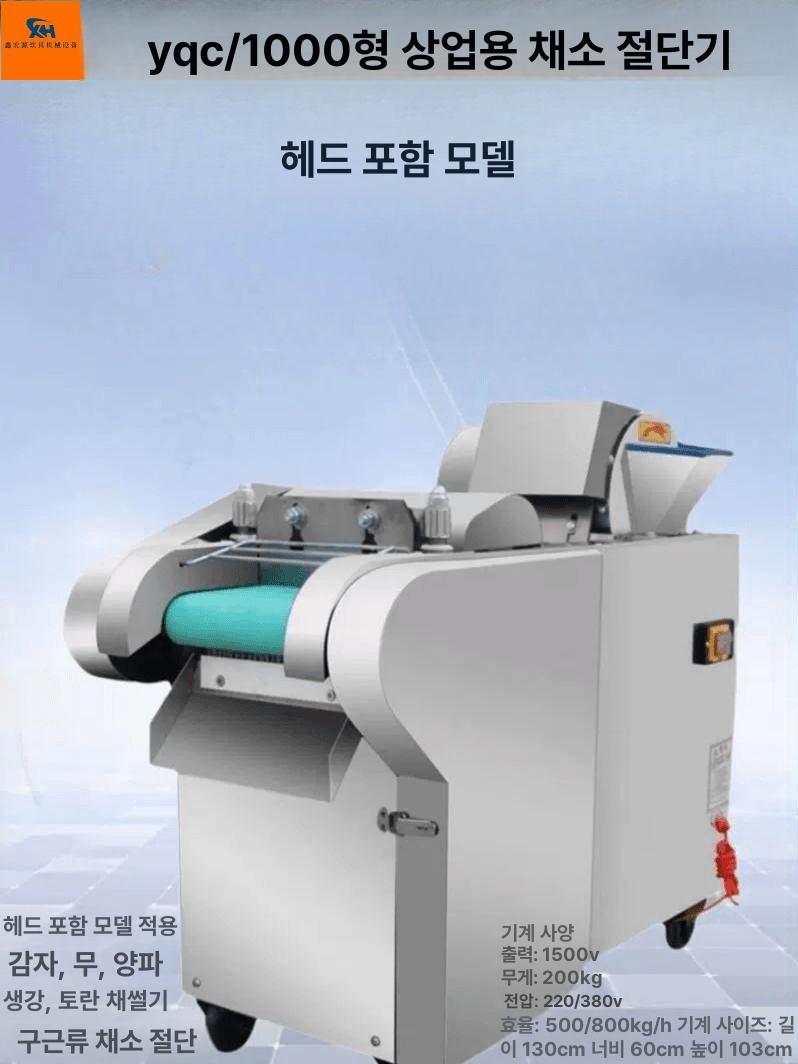 채소 업소용야채절단기 대용량 채썰기 당근 슬라이서 감자 무채 슬라이스 써는 깍두기 - 상세 이미지 4
