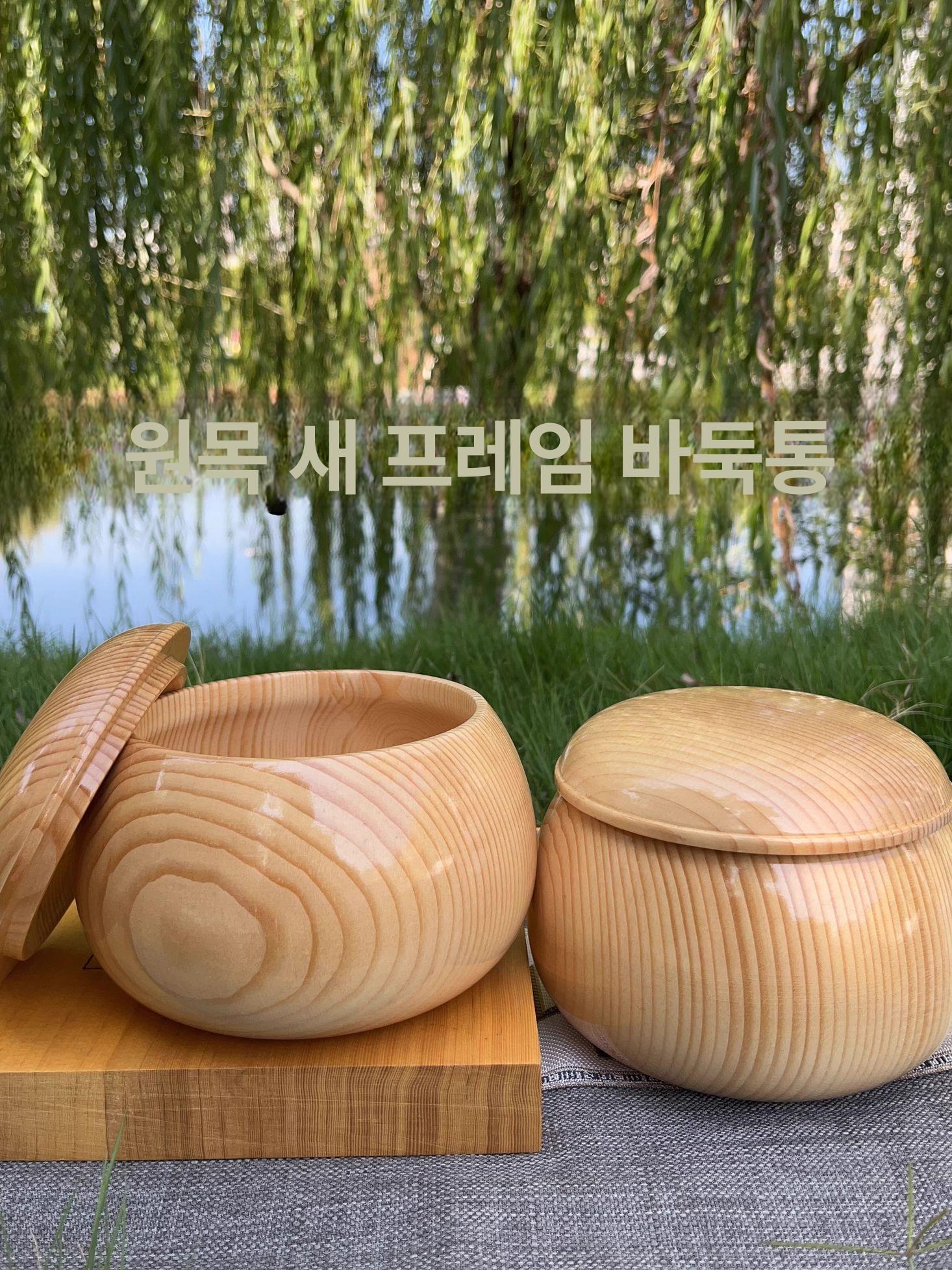 그릇 고급원목바둑통 선물용 바둑용품 바둑알 흑백 천연 보관함 - 상세 이미지 5