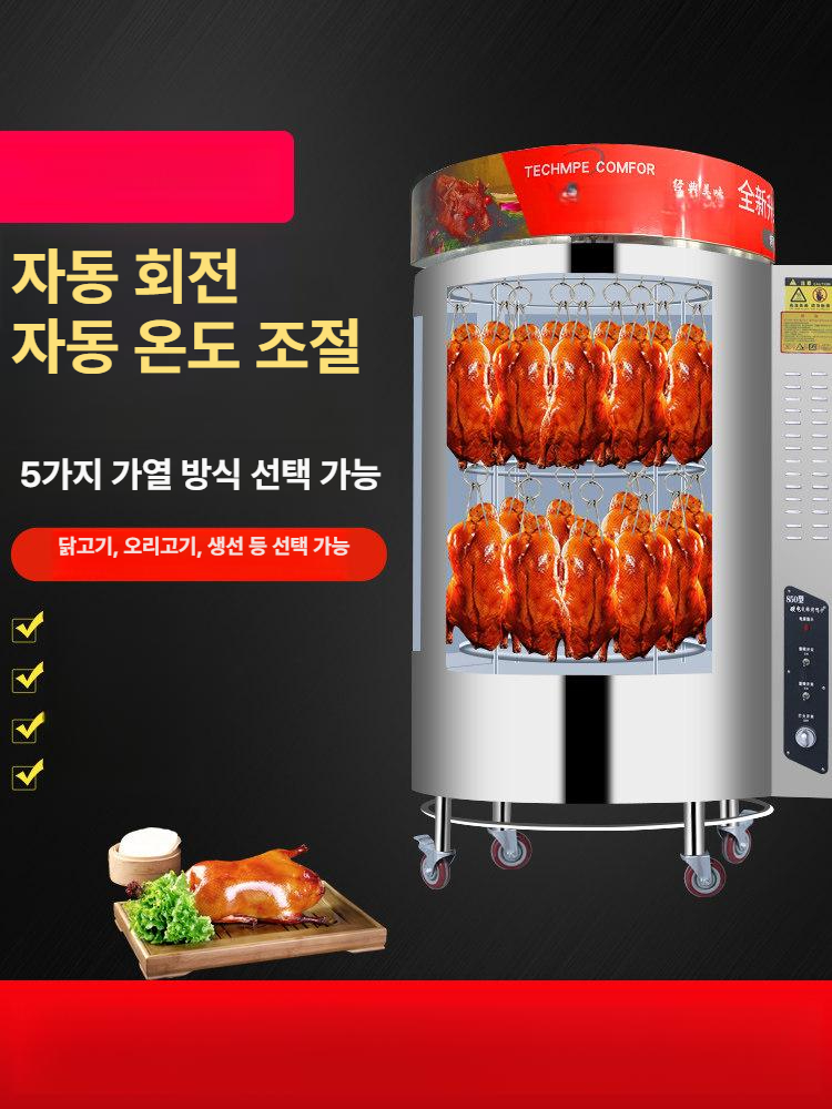 훈제 화덕 그릴 회전식 꼬치 통닭 오리구이기 로스트 전기구이 오리오븐기 회전형 - 상세 이미지 2