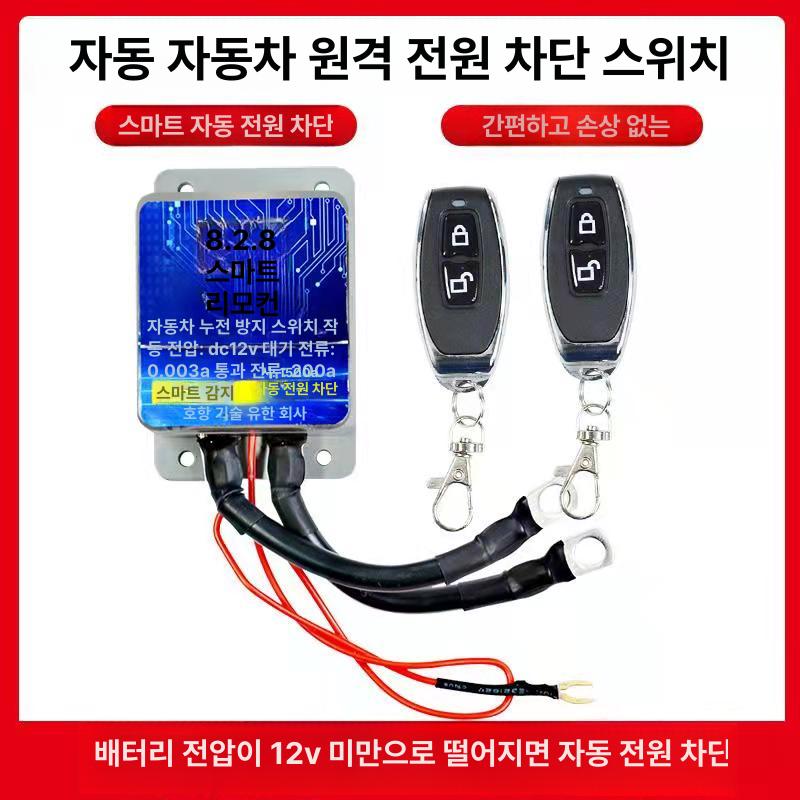 자동차 전원차단기 배터리 원격제어 시동 컨트롤러 릴레이 보호 장기주차 방전예방 - 상세 이미지 2
