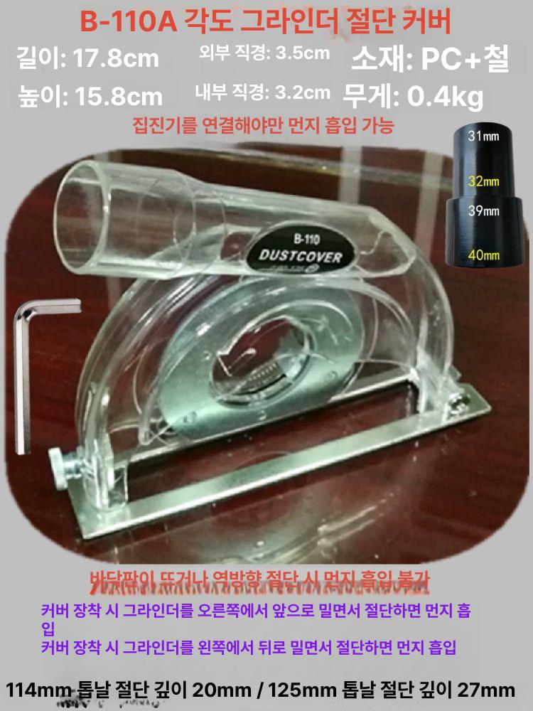드릴링 핸드그라인더 추출 안전 보호 집진기 흡입커버 분진 받침대 브래킷 - 상세 이미지 2