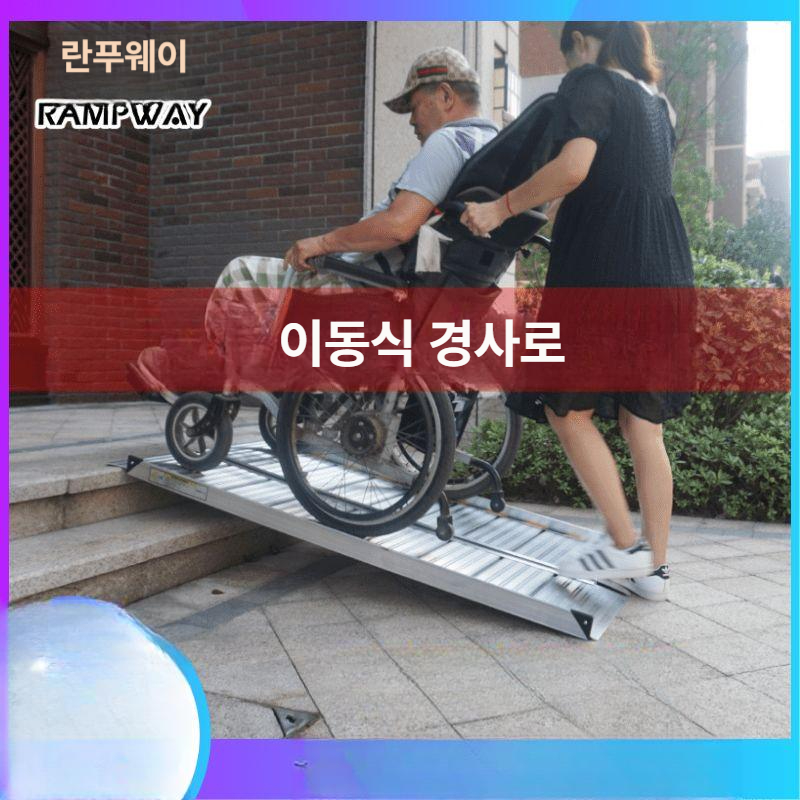 진입로 접이식경사로 단차 안전 휠체어경사로 경사로발판 장애인용 램프 미끄럼방지 - 상세 이미지 3