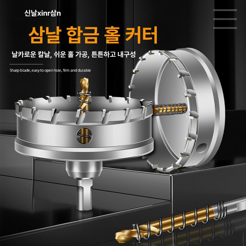 드릴 구멍기리 목재홀쏘 철판홀쏘 원형톱날 원형칼날 절삭공구 목공 목재용 홀커터 - 상세 이미지 4