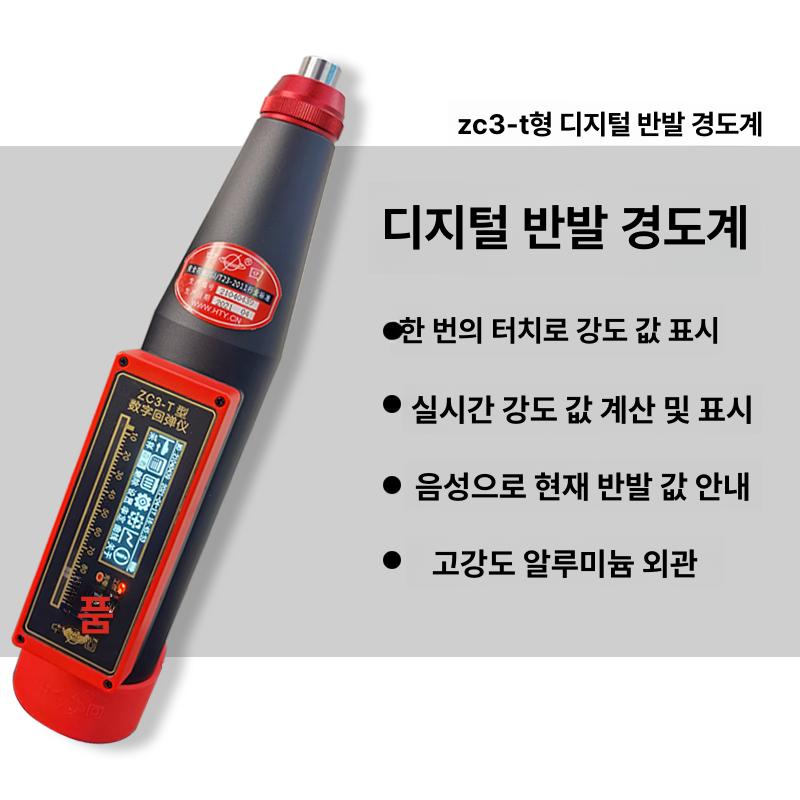콘크리트 강도측정기 경도 기계식 디지털 슈미트해머 슈미트햄머 함마 테스터기 이미지 6
