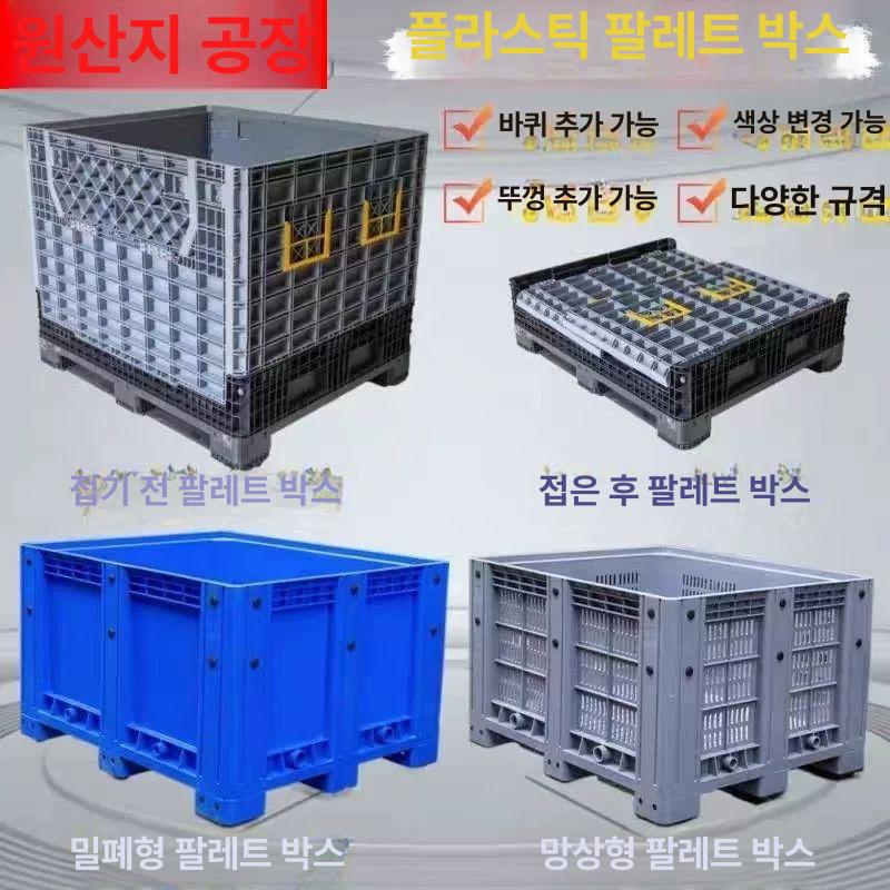 물류창고 파레트박스 컨테이너 파렛트 바스켓 플라스틱파레트 접이식파레트 그리드 - 상세 이미지 4