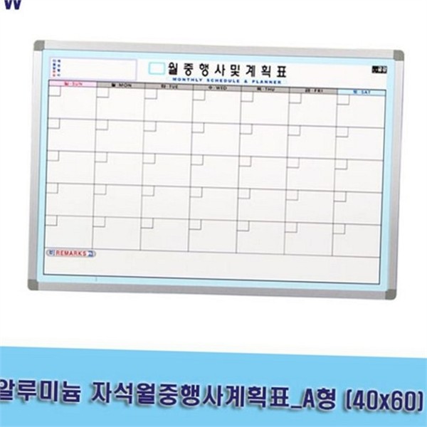 벽걸이 알루미늄 보드 사무실 월간 계획표 보드 자석 달력 - 상품 이미지