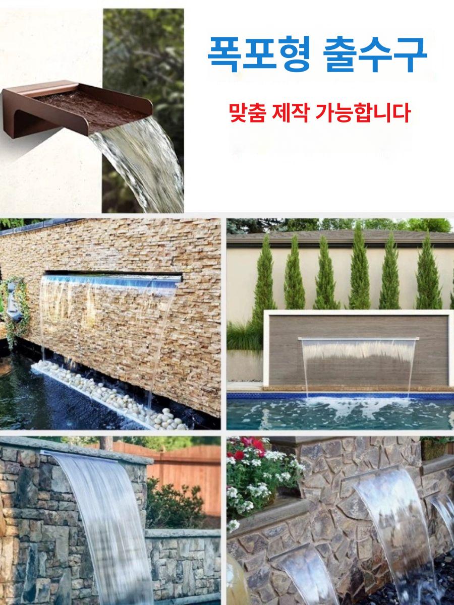 스텐 연못분수 정원 물폭포 워터 호텔 조경 폭포수 야외 물벽 배출구 출수구 수경벽 - 상세 이미지 4