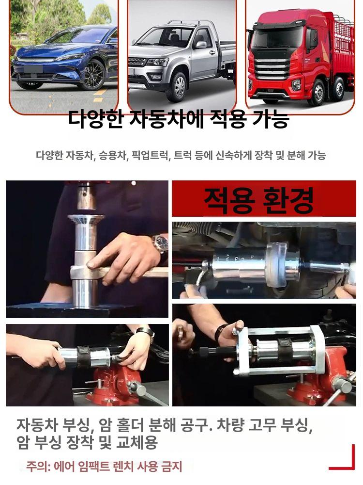탈착 부싱교환기 탈거기 세트 분해 도구 자동차정비 - 상세 이미지 3