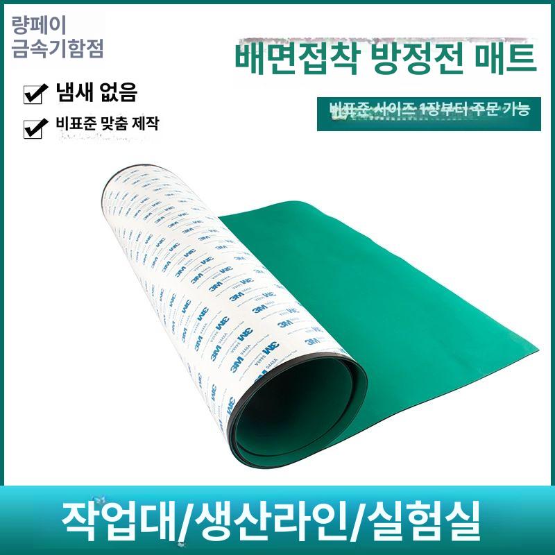 접착식 스티커 정전기방지 고무깔판 깔개 사이즈 미끄럼방지 작업대 절연 안전 - 상세 이미지 2