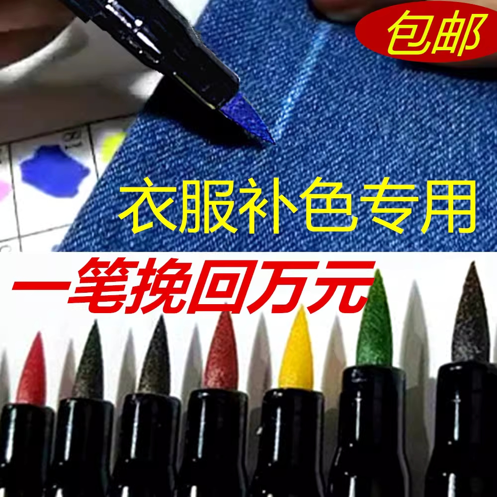의류염색펜 원단 물감 복원 수선 터치업 패브릭 잉크 - 상세 이미지 4