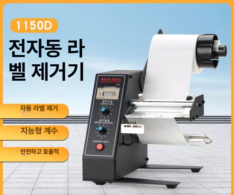 바코드 라벨분리기 컷팅 박리기 라벨지 떼기 롤스티커 필링 커팅 커터기 이탈기 - 상세 이미지 2