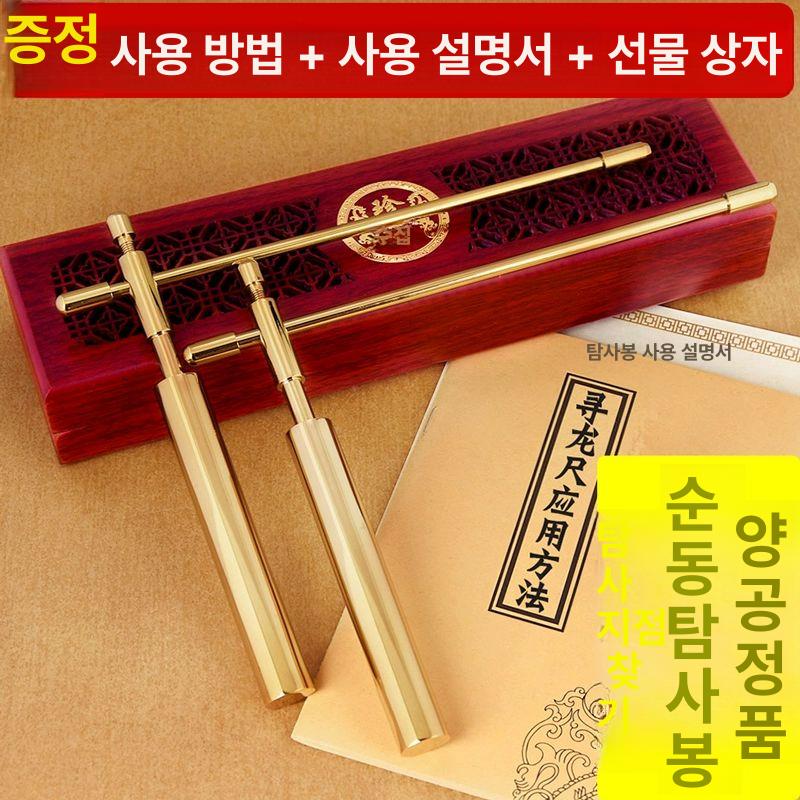 풍수지리 탐지기 탐지봉 탐침봉 고정밀 명당 풍수인테리어 심룡척 수맥측정 - 상세 이미지 3