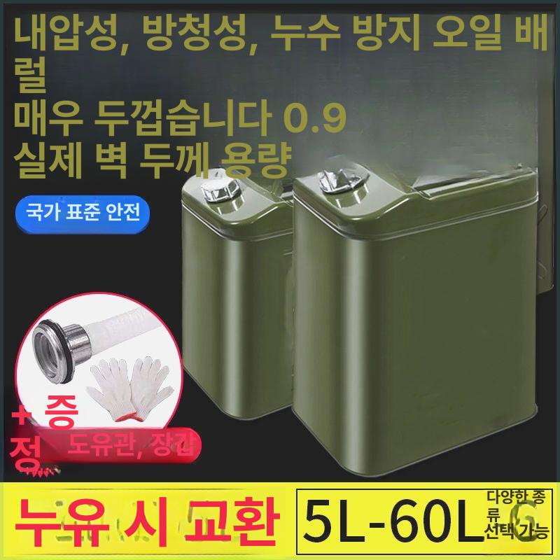 휘발유 철제기름통 주유통 제리캔 석유 등유 캠핑용 경유통 뚜껑 연료 급유 - 상세 이미지 2