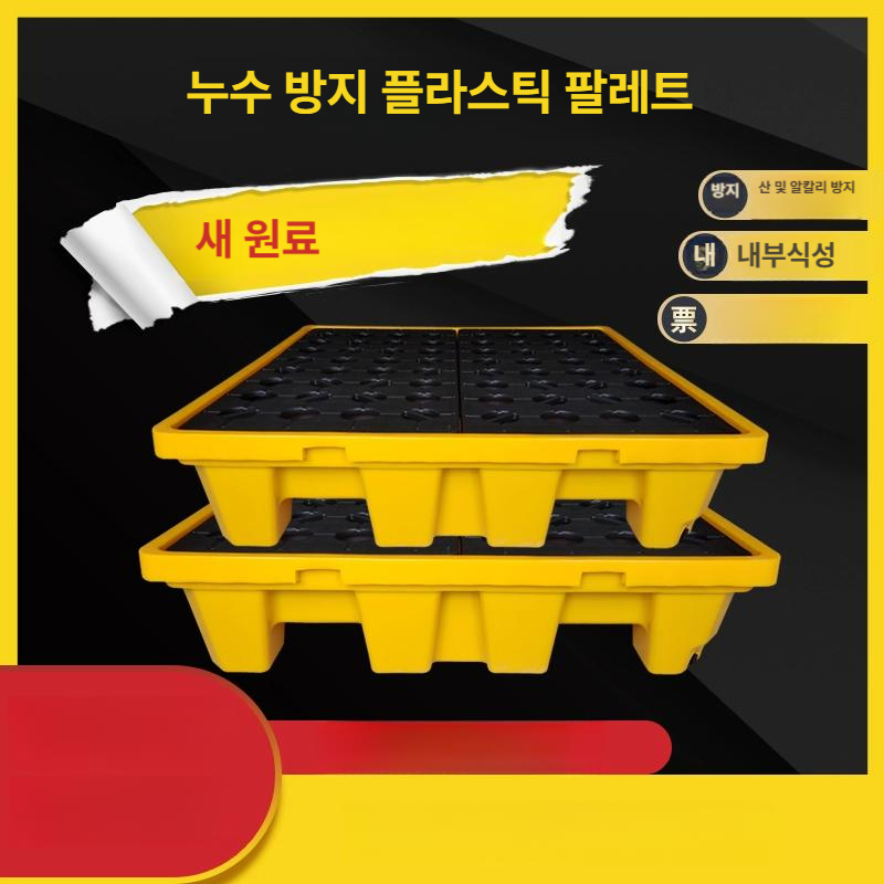 기름유출방지 트레이 산업용 폐기물 팔레트 누유 배럴 오일 누수 화학물질 받침대 - 상세 이미지 3