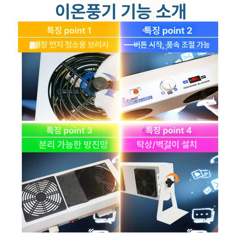 산업용 이오나이저 제전기 이온블로워 송풍기 먼지 제거기 작업장 에어건 방지기 - 상세 이미지 3