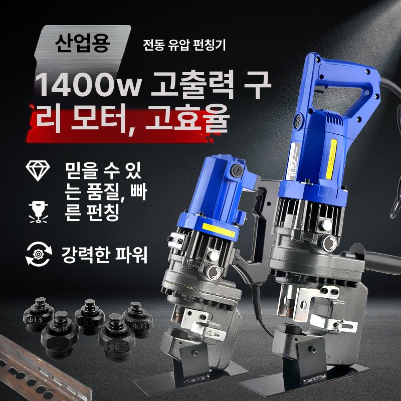 전기펀칭기 유압펀칭기 강판 철근 천공 기계 금형 구멍뚫기 펀치 풋스위치 펀처 - 상세 이미지 2