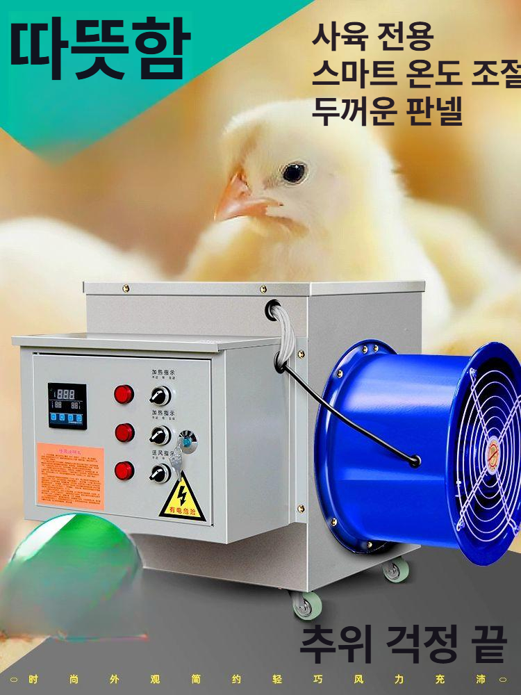 농장 축사히터 현장 공업용 산업용 하우스용 농막 전기열풍기 작업장 공장용 설비 - 상세 이미지 2