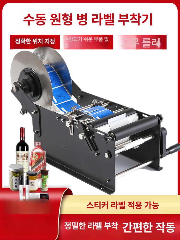 포장 라벨부착기 접착 바코드 기계 원형용기 라벨러 라벨기 병 반자동 수동라벨링기 - 상세 이미지 3