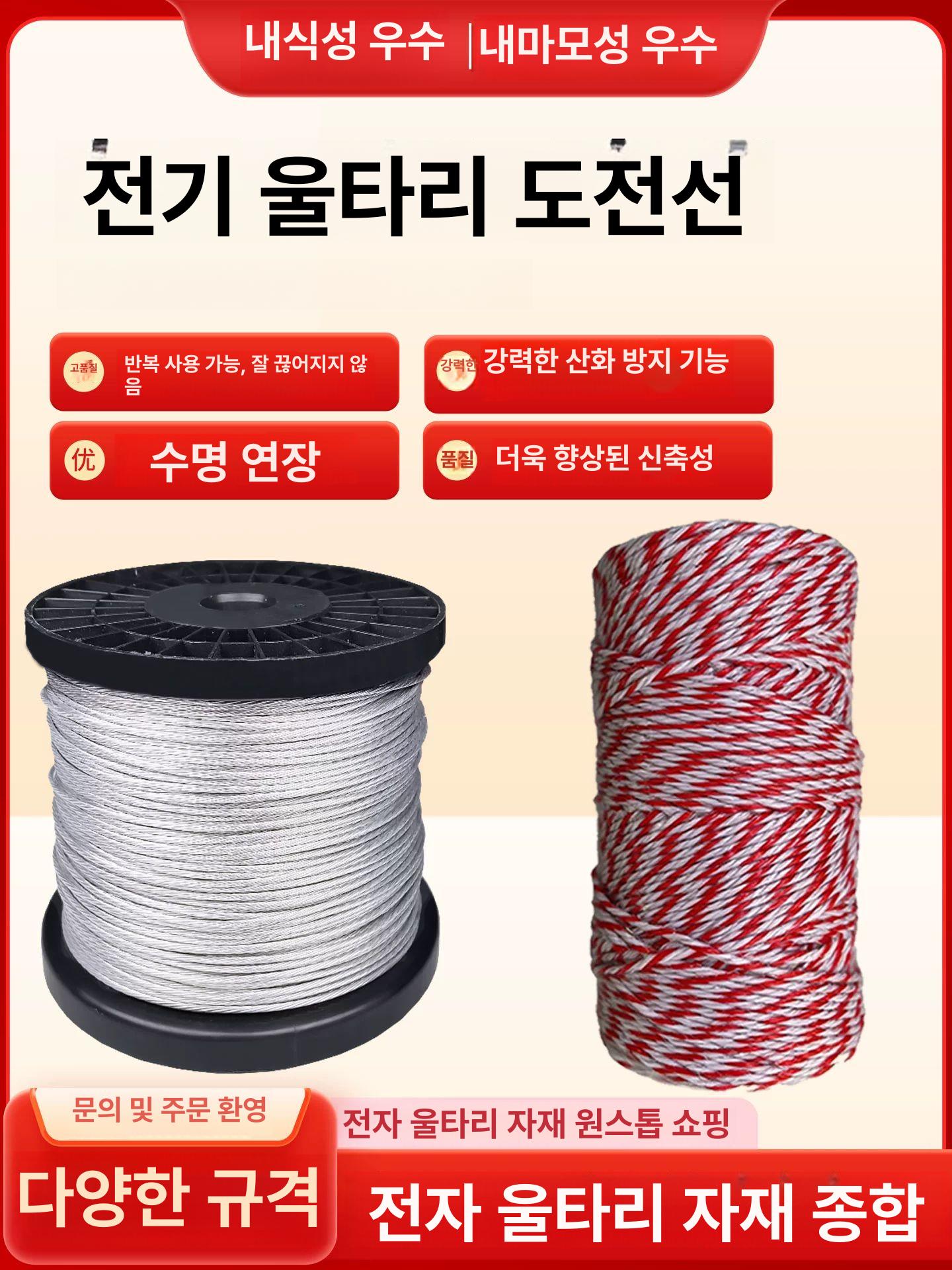 와이어 목책기 펜스 지름 길이 직경 고압 전기선 절연 전기울타리 한롤 - 상세 이미지 2
