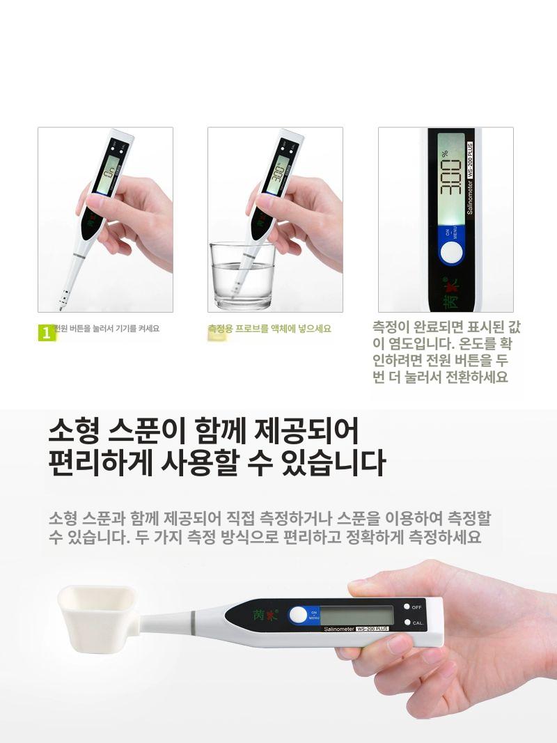 전자 염도측정기 염분계 디지털염도 범위 디스플레이 염도계 업소용 식품 조리용 펜 - 상세 이미지 4