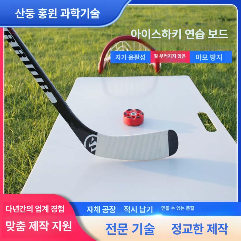 바닥매트 훈련보드 연습용 실내 드리블 아이스하키패드 슈팅 장비 볼컨트롤 슬라이드 - 상세 이미지 2