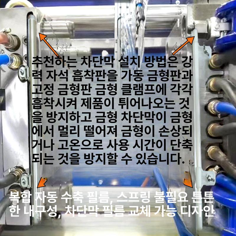 사출기계 투명커버 자석보호 금형기계 자석척 초강자성 자동개폐 보호커튼 자기흡입판 - 상세 이미지 3