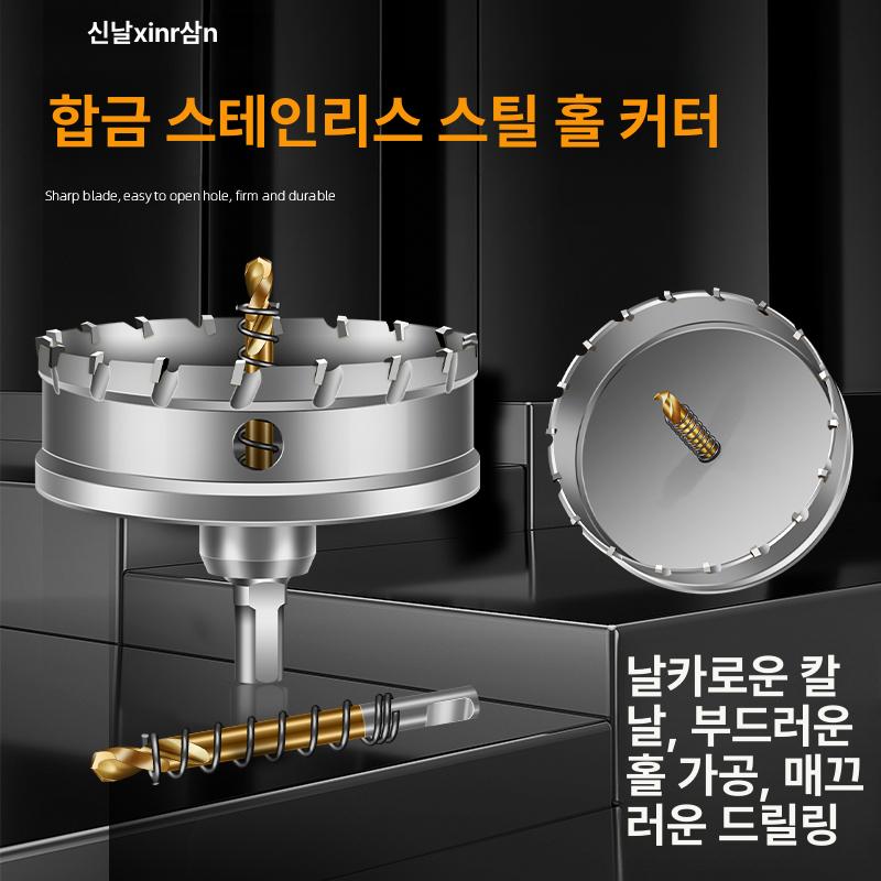 드릴 구멍기리 목재홀쏘 철판홀쏘 원형톱날 원형칼날 절삭공구 목공 목재용 홀커터 - 상세 이미지 2