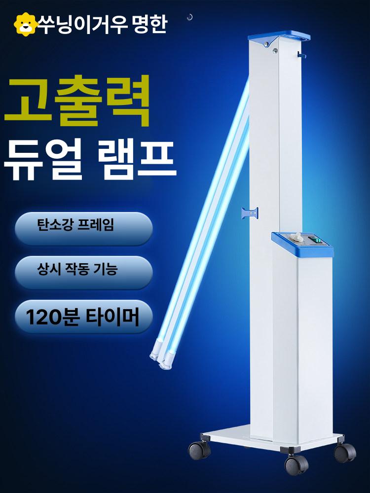 uv 자외선램프 이동식 업소용 다용도 타이머 병원 의료용 가정용 무오존 멸균기 소독 - 상세 이미지 2