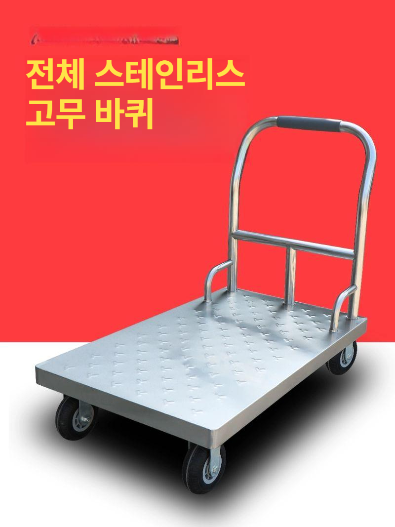 스테인레스 스텐카트 접이식 운반대차 트롤리 물류 대형구르마 운반차 하역 창고 택배 - 상세 이미지 4