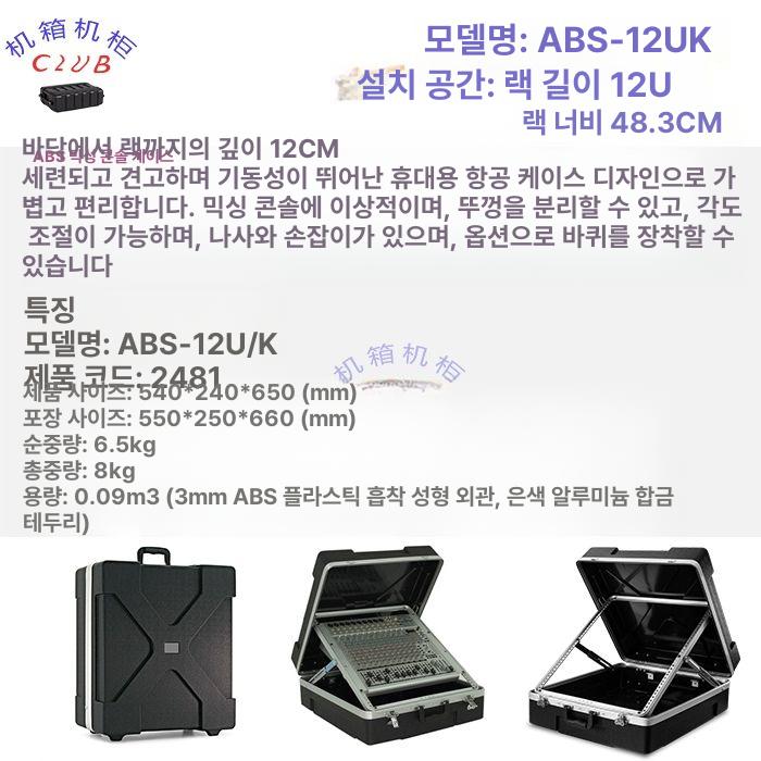 오디오 믹서랙케이스 운반 보관함 수납함 항공케이스 행사용 공연 선반 음향기기 - 상세 이미지 5