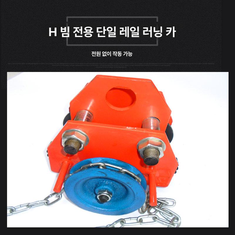 h빔 트롤리 모노레일 도르래 윈치 호이스트 레일걸이 도르레 리프트 체인 풀리 롤러 - 상세 이미지 3
