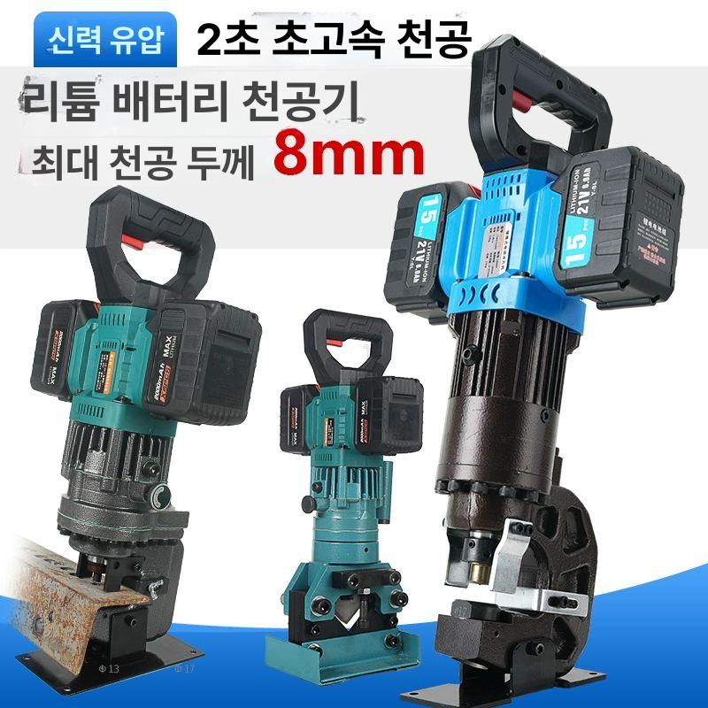 충전식 무선유압천공기 드릴 강판 압착 구멍뚫기 홀쏘 멀티홀 프레스 유압펀칭기 - 상세 이미지 3