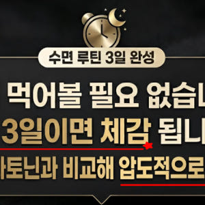 슬로어클락 특허 백화점형 프리미엄 고급형 식물성 멜라토닌 NMN 리포좀 ... 맛있게 먹은 솔직 후기 - 상품 이미지 2