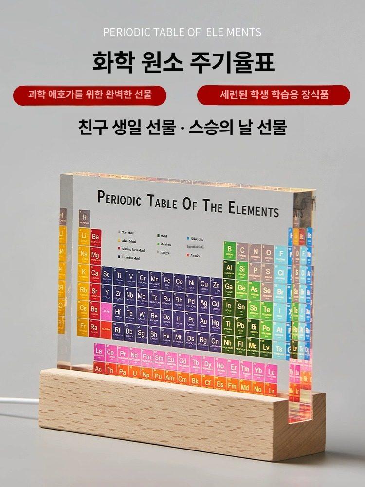원소주기율표 표본 투명 교육용 탁상용 수험생 아크릴 장식품 화학원소 과학 선물 - 상세 이미지 3
