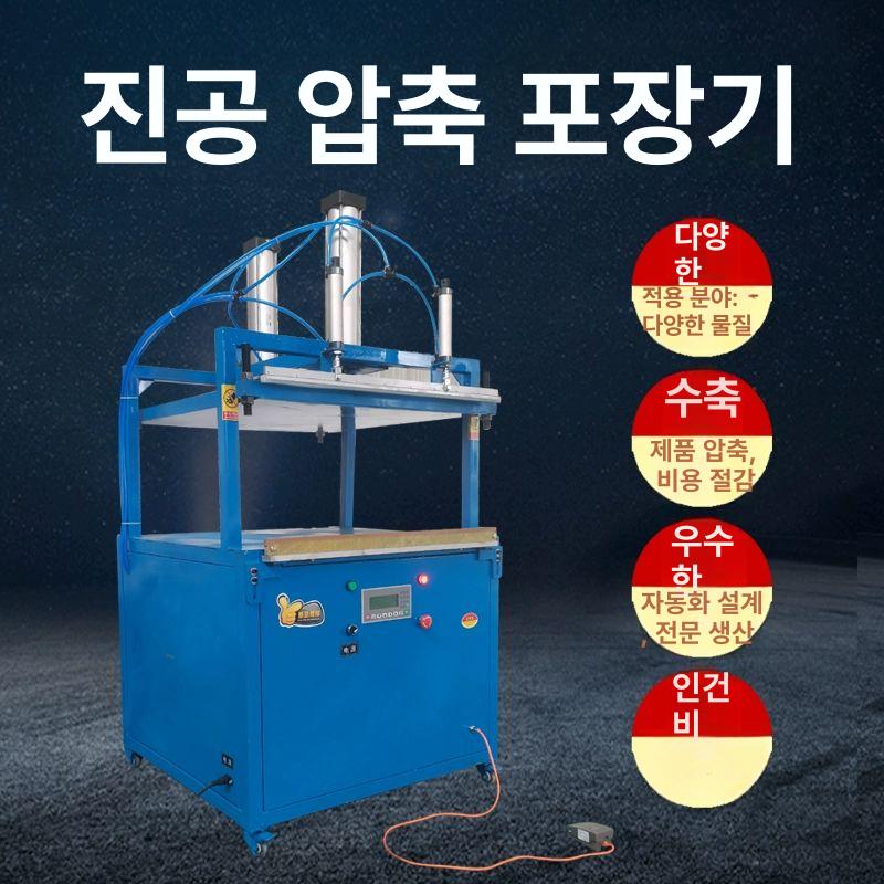 프레스 진공포장기 이불솜 진공기 부품 압축포장기 열선 압축기 - 상세 이미지 5