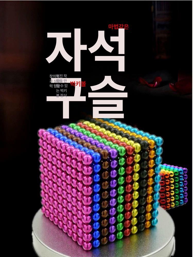 네오듐 구슬자석 네오큐브 동그란 네오디움 조립 초강력 볼 교구 큐브자석 - 상세 이미지 3