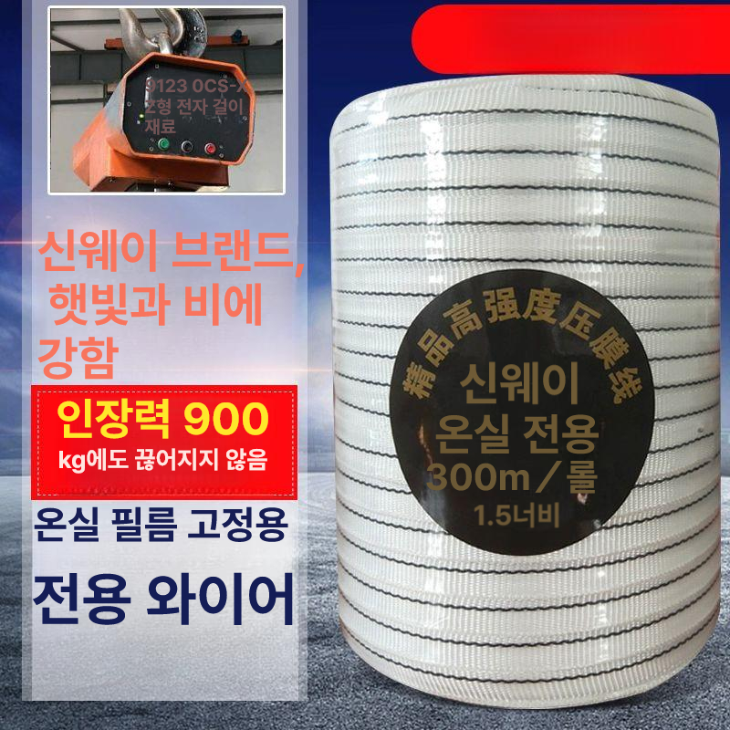 비닐하우스 로프 폴리 끈 고하중 방풍 무게 벨트 풀리 과수 유인끈 자재 - 상세 이미지 2