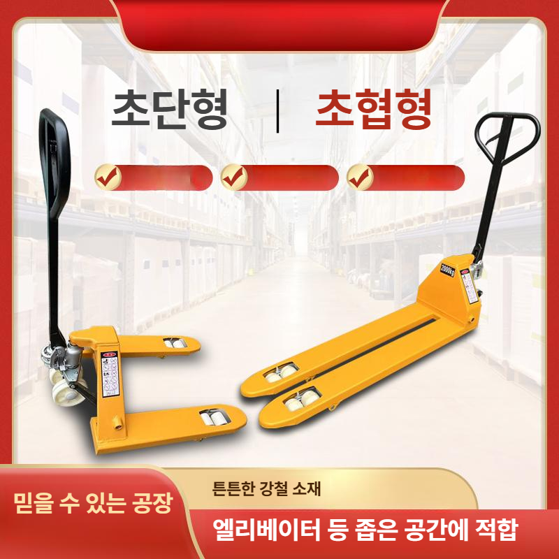 카트 핸드자키 미니 매장 리프트 운반 유압식 화물 빠레트 물류센터 트럭 팔레트 - 상세 이미지 4