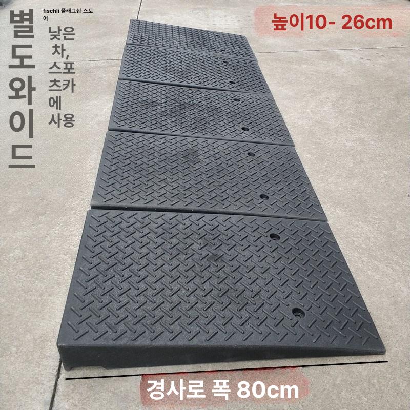 자동차 차량경사판 받침대 차량진입판 턱 슬로프 차량진입발판 삼각 주차장 정비 - 상세 이미지 3