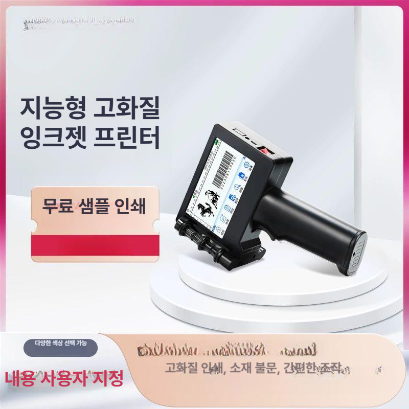카트리지 잉크젯프린터 고화질 휴대용날인기 날짜 인쇄기 라벨기 범용 각인 산업용 - 상세 이미지 5