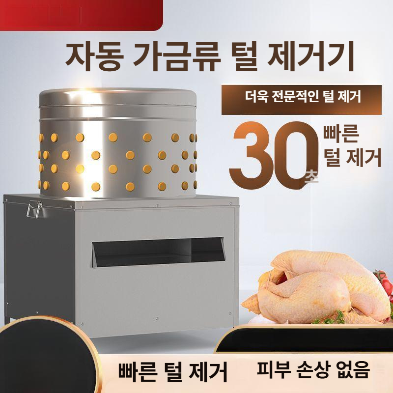터보 제모기 오골계 거위 상업용 꿩 닭털뽑는기계 제거기 손질 뽑기 닭탈모기 - 상세 이미지 3