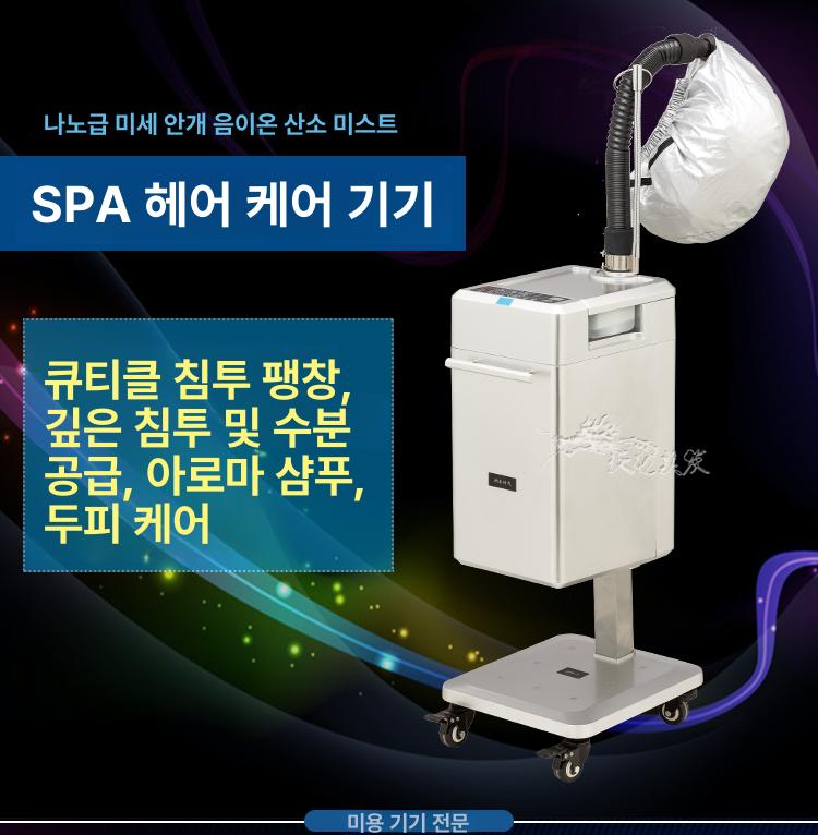헤어 스티머 스탠드형 업소용 미용 스팀기 분사기 헤드스파 열펌 케어 미스트기 증기 - 상세 이미지 2